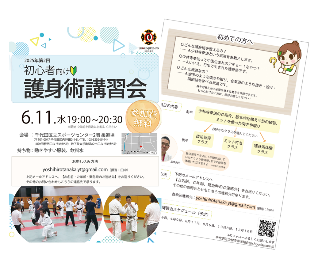 千代田区少林寺拳法協会さま_イベント告知チラシ