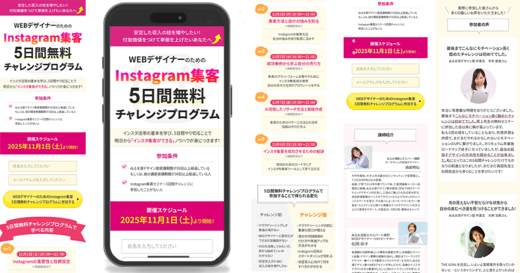 インスタセミナーLP
