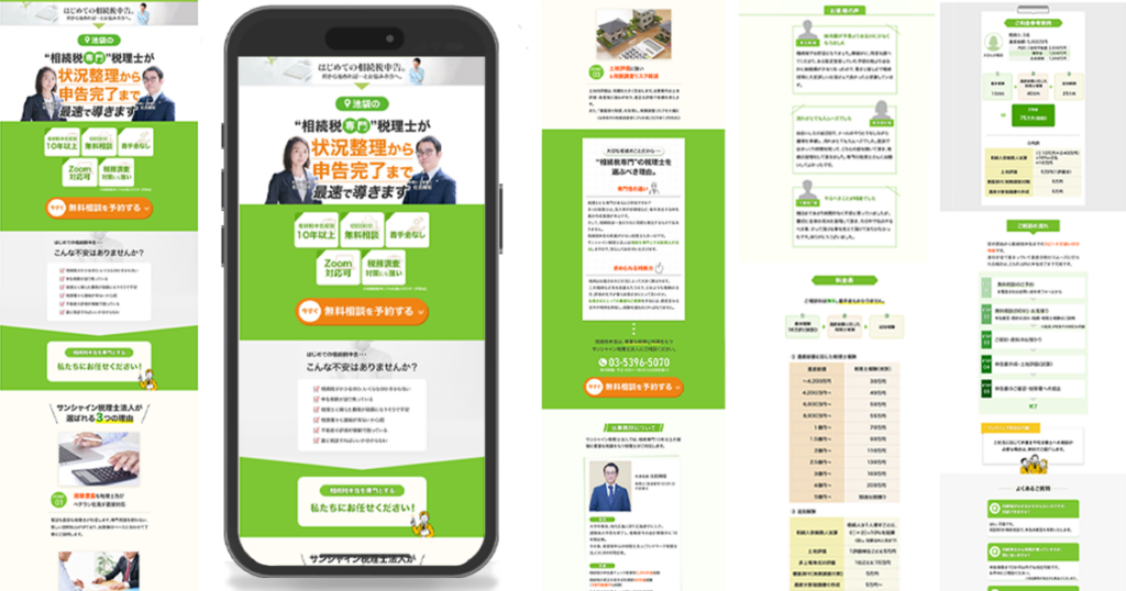 サンシャイン税理士法人さま_LP