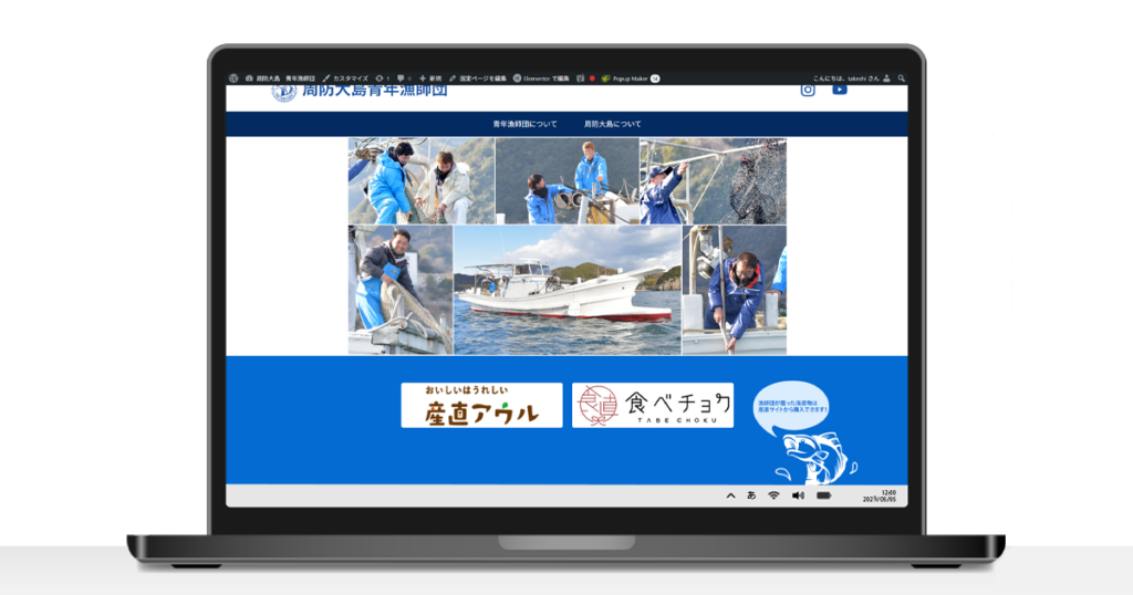 周防大島青年漁師団さま_公式サイト