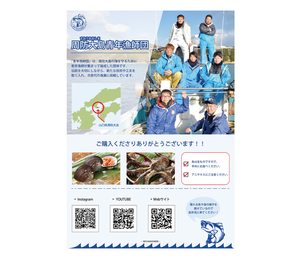 周防大島青年漁師団さま_梱包用チラシ