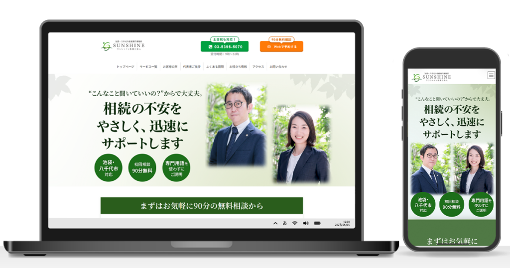 サンシャイン税理士法人さま_Webサイト