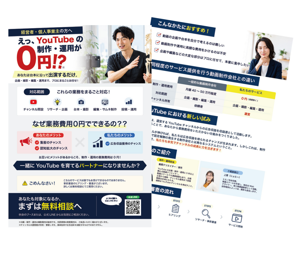YouTubeサービス案内チラシ